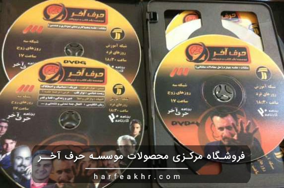 فروشگاه انتشارات خرف آخر